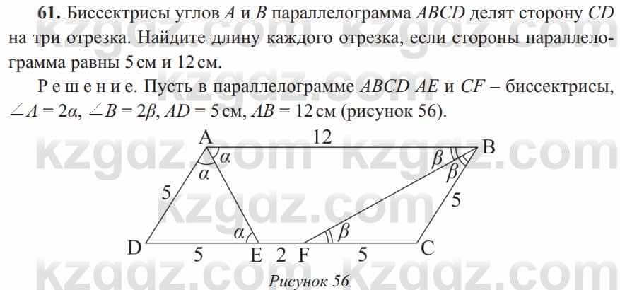 Геометрия Солтан 8 класс 2020  Упражнение 61