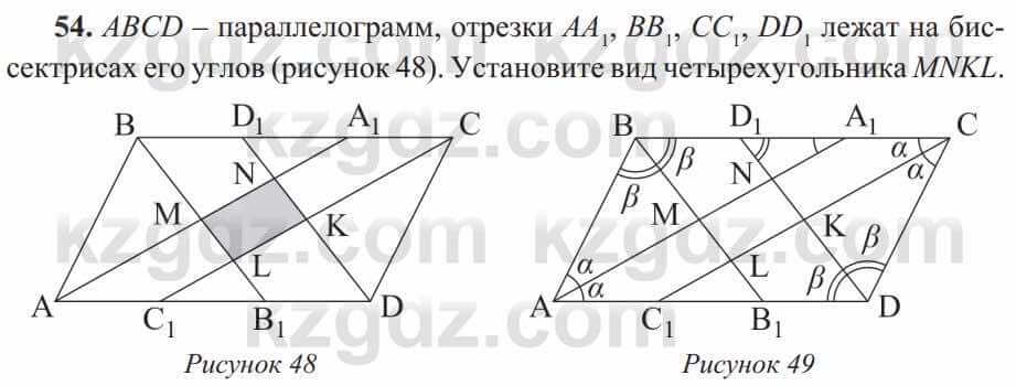 Геометрия Солтан 8 класс 2020  Упражнение 54