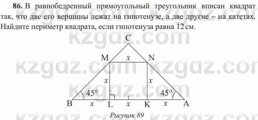 Геометрия Солтан 8 класс 2020  Упражнение 86