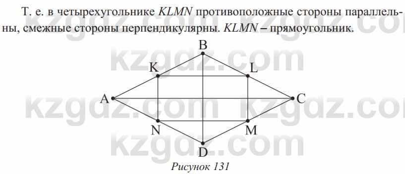 Геометрия Солтан 8 класс 2020  Упражнение 113