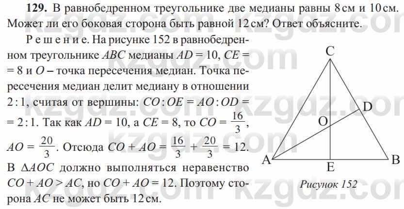 Геометрия Солтан 8 класс 2020  Упражнение 129