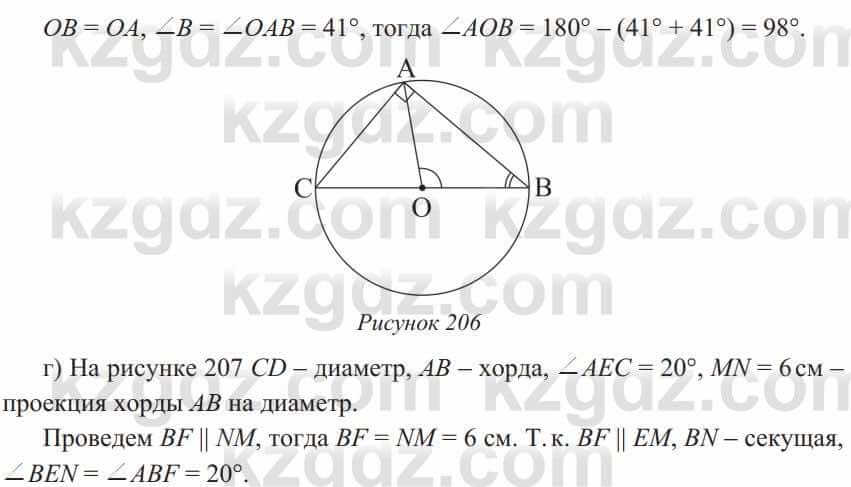 Геометрия Солтан 8 класс 2020  Упражнение 165