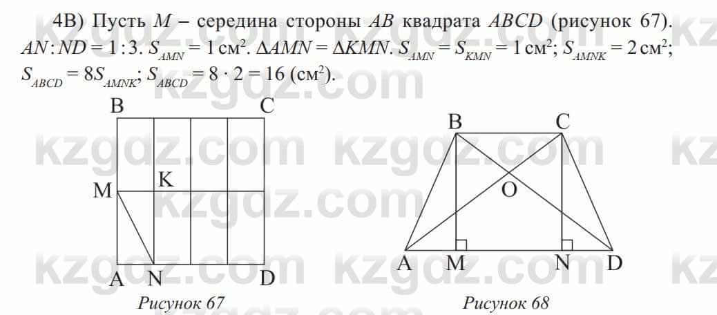 Геометрия Солтан 8 класс 2020  Упражнение 272_4В