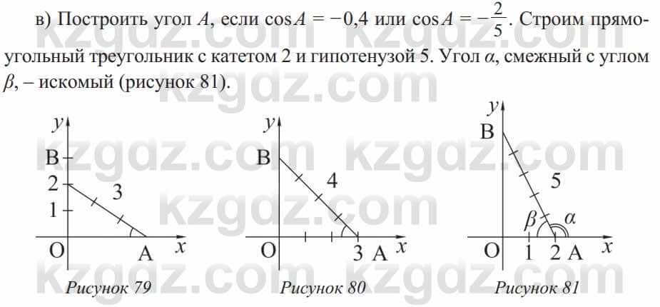 Геометрия Солтан 8 класс 2020  Упражнение 309