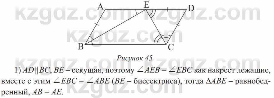 Геометрия Солтан 8 класс 2020  Упражнение 51