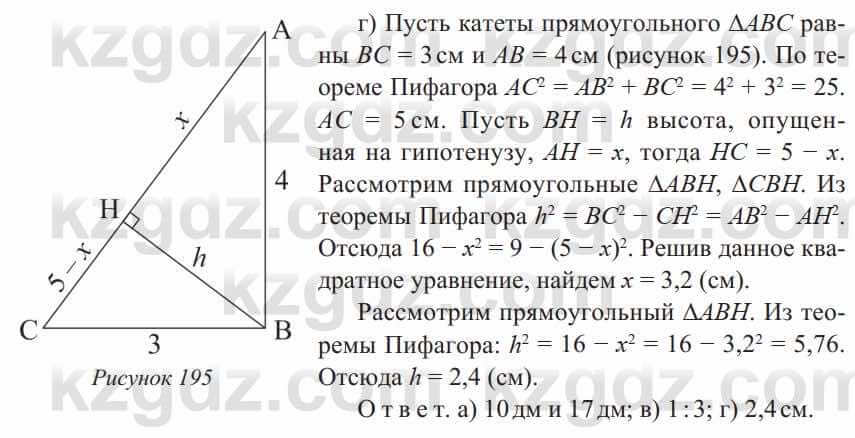 Геометрия Солтан 8 класс 2020  Упражнение 158