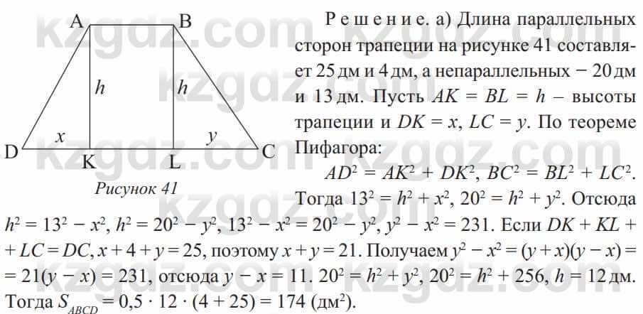 Геометрия Солтан 8 класс 2020  Упражнение 255