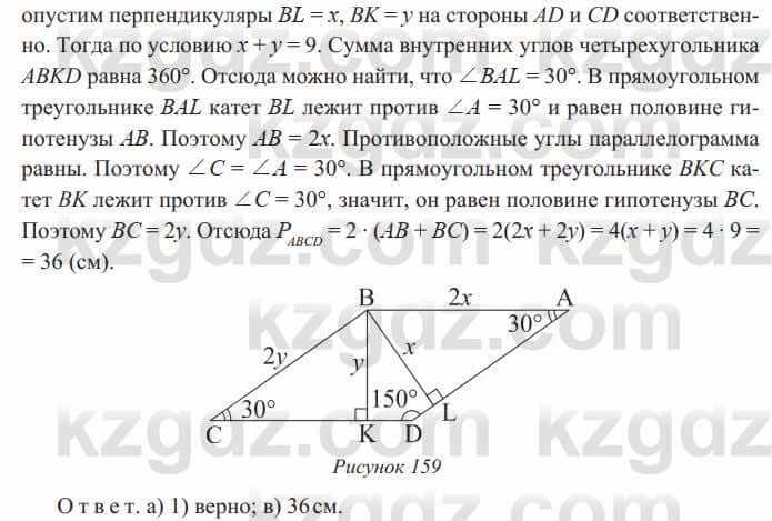 Геометрия Солтан 8 класс 2020  Упражнение 132
