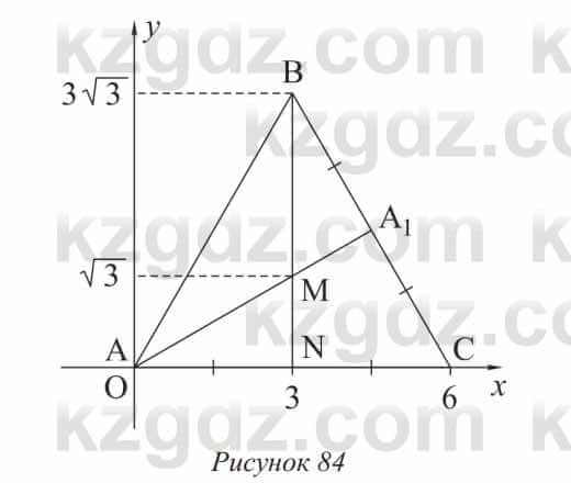 Геометрия Солтан 8 класс 2020  Упражнение 325