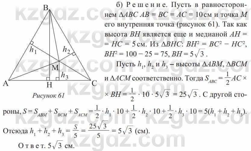 Геометрия Солтан 8 класс 2020  Упражнение 269