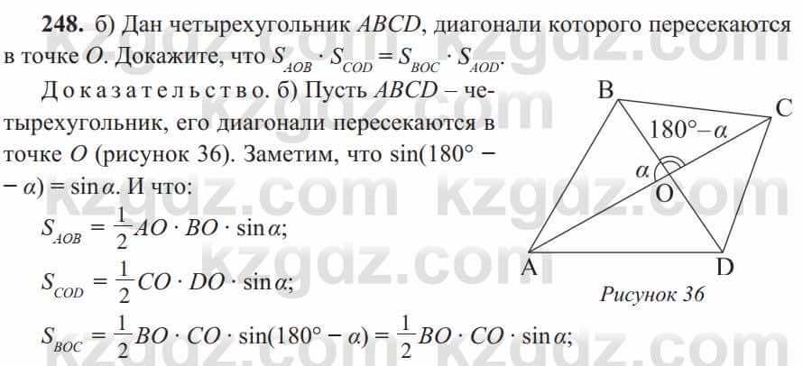 Геометрия Солтан 8 класс 2020  Упражнение 248