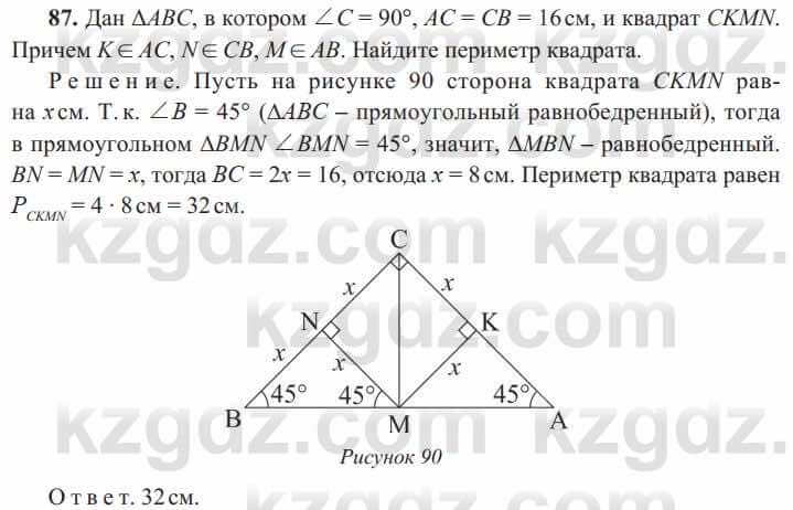 Геометрия Солтан 8 класс 2020  Упражнение 87