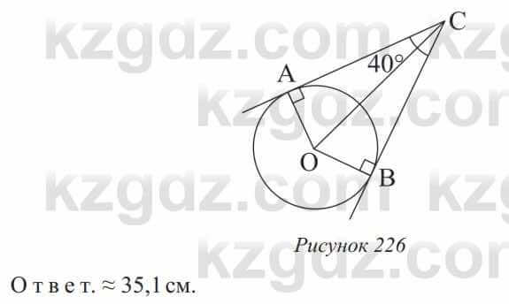 Геометрия Солтан 8 класс 2020  Упражнение 195