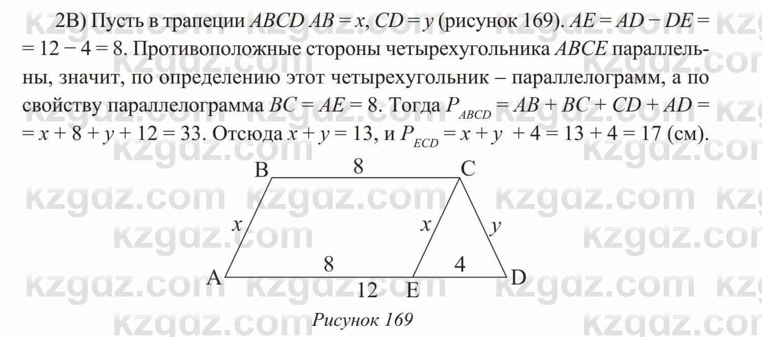 Геометрия Солтан 8 класс 2020  Упражнение 139_2B