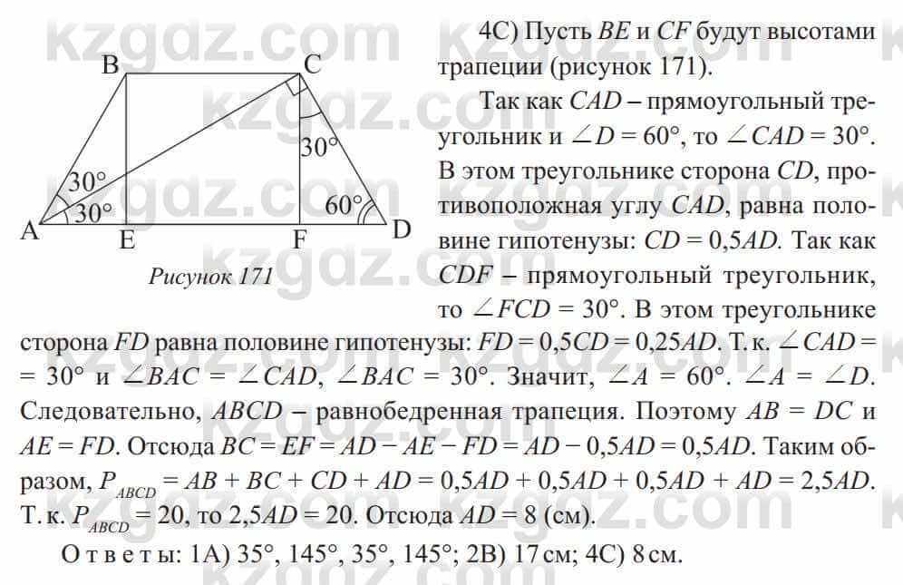 Геометрия Солтан 8 класс 2020  Упражнение 139_4C