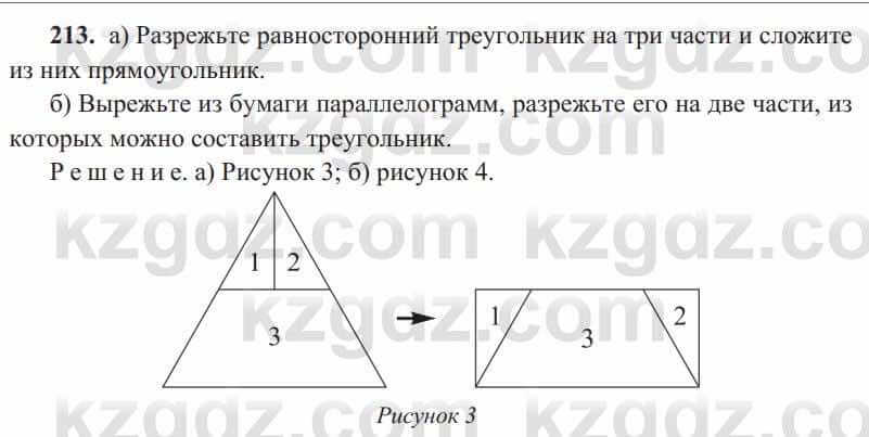 Геометрия Солтан 8 класс 2020  Упражнение 213