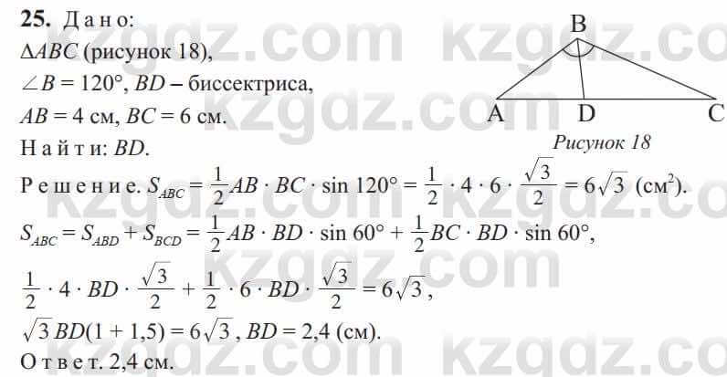 Геометрия Солтан 9 класс 2020  Упражнение 25