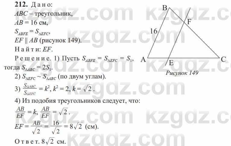 Геометрия Солтан 9 класс 2020  Упражнение 212