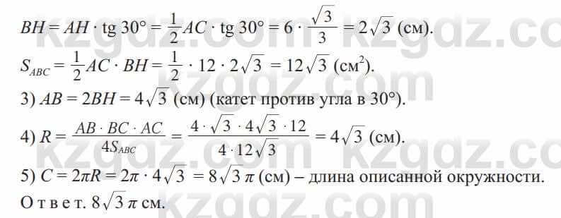 Геометрия Солтан 9 класс 2020  Упражнение 358