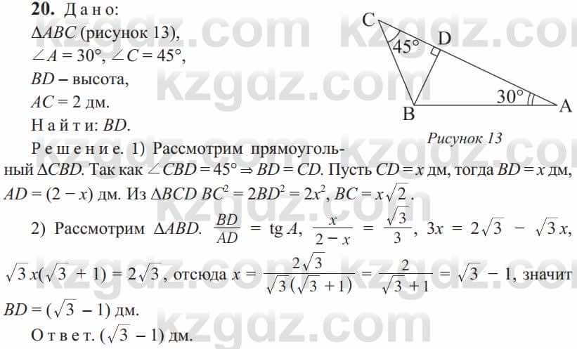 Геометрия Солтан 9 класс 2020  Упражнение 20