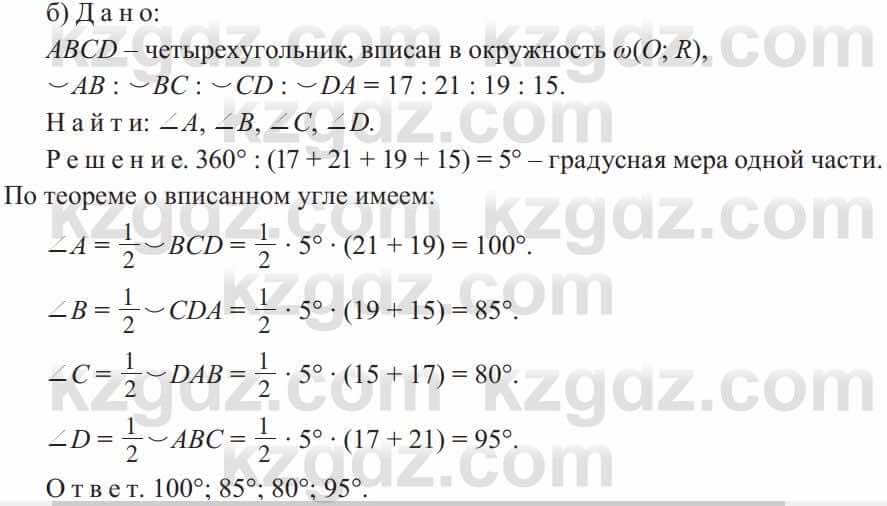 Геометрия Солтан 9 класс 2020  Упражнение 316
