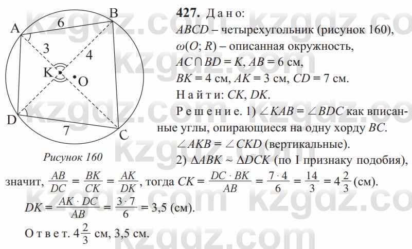 Геометрия Солтан 9 класс 2020  Упражнение 427