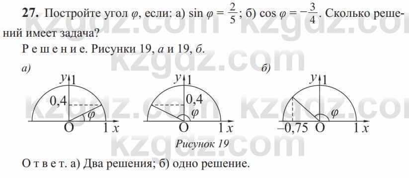 Геометрия Солтан 9 класс 2020  Упражнение 27
