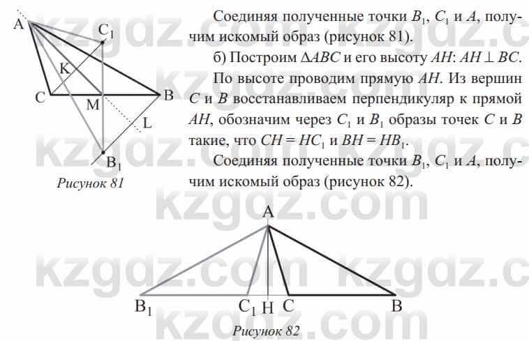 Геометрия Солтан 9 класс 2020  Упражнение 150