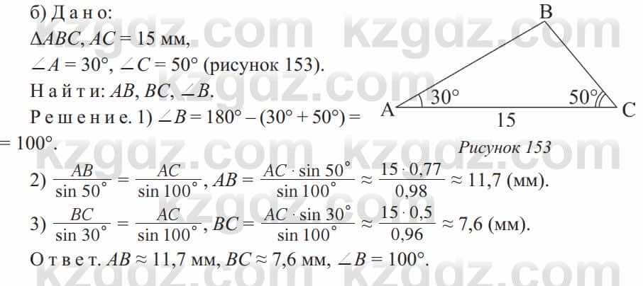 Геометрия Солтан 9 класс 2020  Упражнение 418