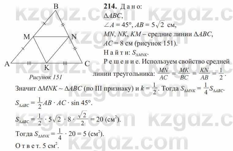 Геометрия Солтан 9 класс 2020  Упражнение 214