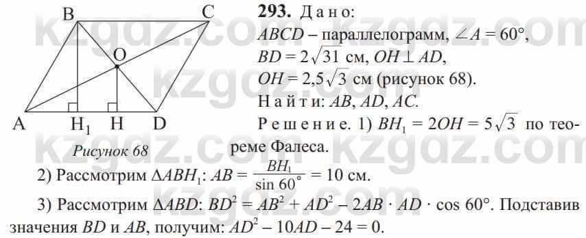 Геометрия Солтан 9 класс 2020  Упражнение 293