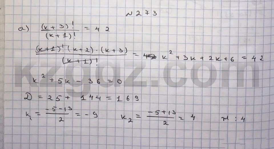 Алгебра Абылкасымова 10 класс Общетвенно-гуманитарное направление  Упражнение 273