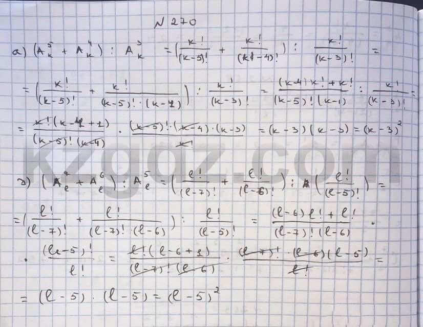 Алгебра Абылкасымова 10 класс Общетвенно-гуманитарное направление  Упражнение 270