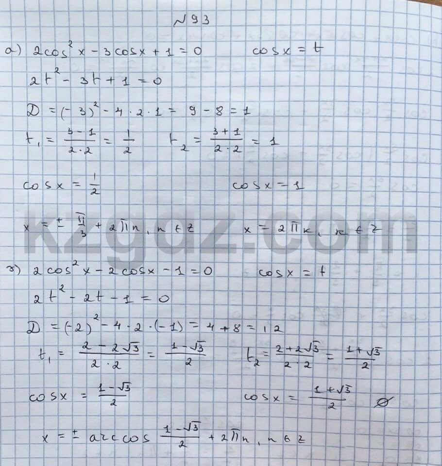 Алгебра Абылкасымова 10 класс Общетвенно-гуманитарное направление  Упражнение 93