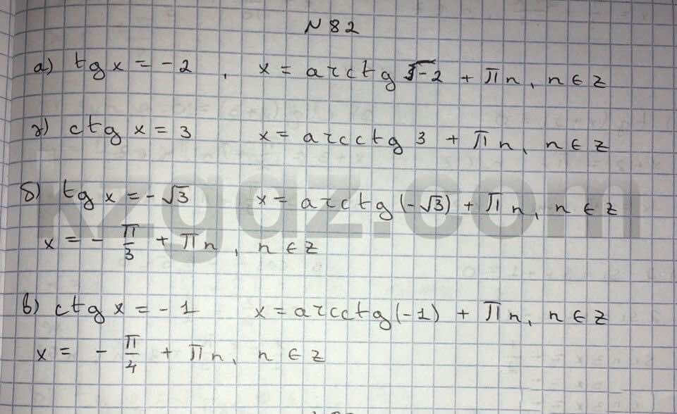 Алгебра Абылкасымова 10 класс Общетвенно-гуманитарное направление  Упражнение 82