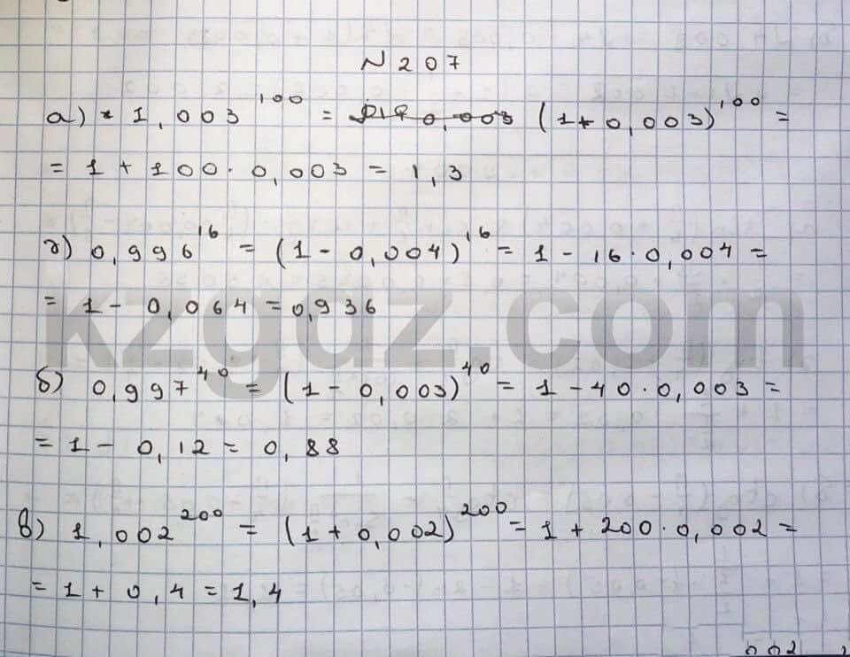 Алгебра Абылкасымова 10 класс Общетвенно-гуманитарное направление  Упражнение 207