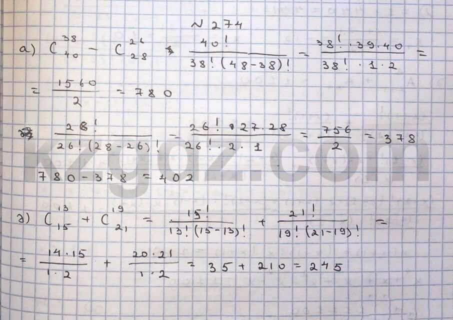 Алгебра Абылкасымова 10 класс Общетвенно-гуманитарное направление  Упражнение 274