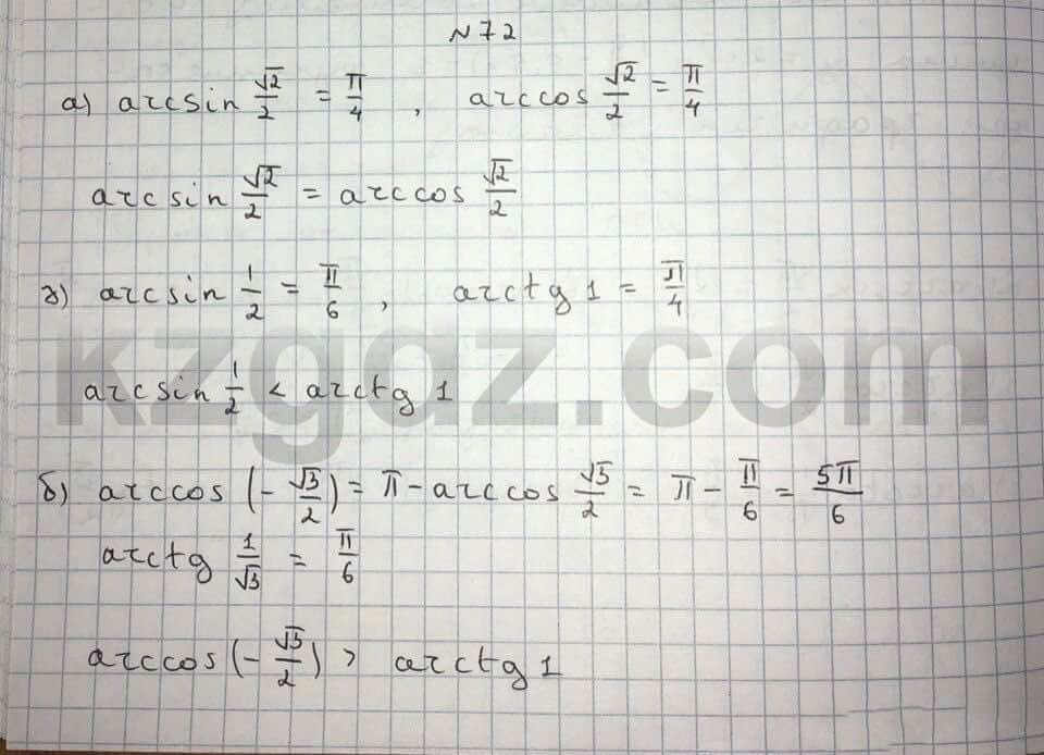Алгебра Абылкасымова 10 класс Общетвенно-гуманитарное направление  Упражнение 72