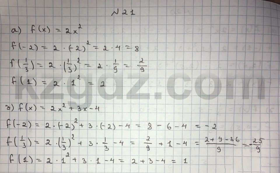 Алгебра Абылкасымова 10 класс Общетвенно-гуманитарное направление  Упражнение 21