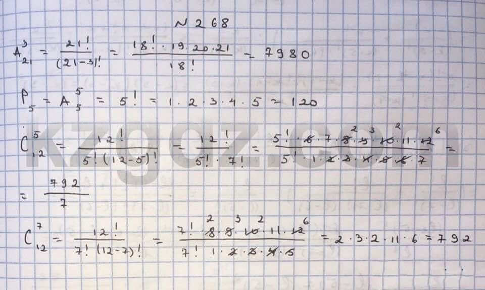 Алгебра Абылкасымова 10 класс Общетвенно-гуманитарное направление  Упражнение 268