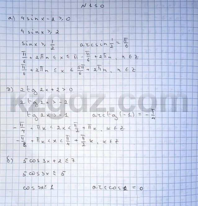 Алгебра Абылкасымова 10 класс Общетвенно-гуманитарное направление  Упражнение 110