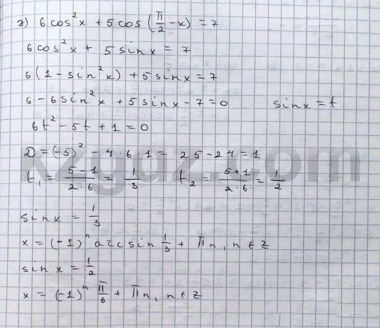 Алгебра Абылкасымова 10 класс Общетвенно-гуманитарное направление  Упражнение 99