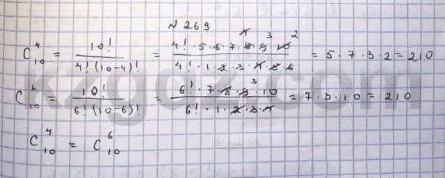 Алгебра Абылкасымова 10 класс Общетвенно-гуманитарное направление  Упражнение 269