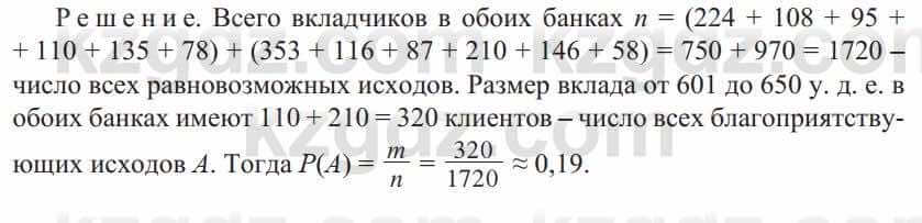 Алгебра Солтан 9 класс 2020  Упражнение 864