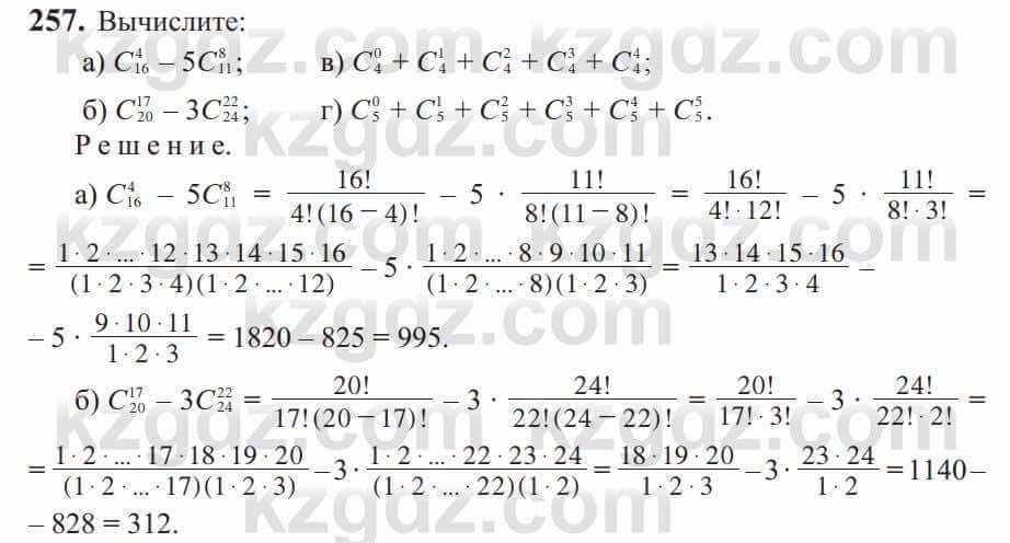 Алгебра Солтан 9 класс 2020  Упражнение 257