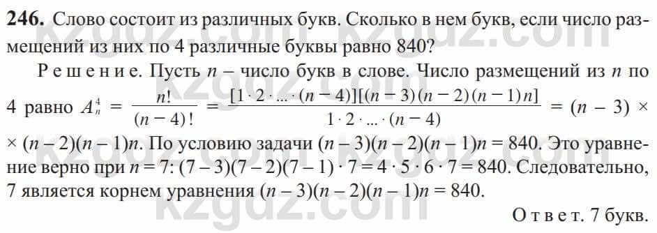 Алгебра Солтан 9 класс 2020  Упражнение 246