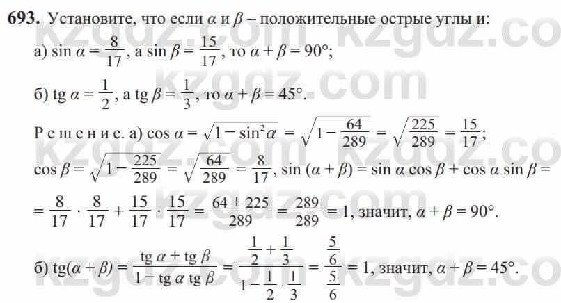 Алгебра Солтан 9 класс 2020  Упражнение 693