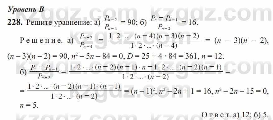 Алгебра Солтан 9 класс 2020  Упражнение 228