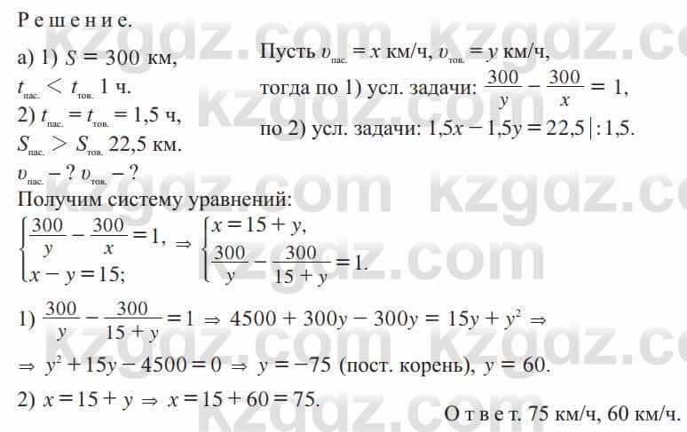 Алгебра Солтан 9 класс 2020  Упражнение 105