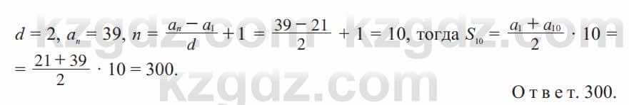 Алгебра Солтан 9 класс 2020  Упражнение 510